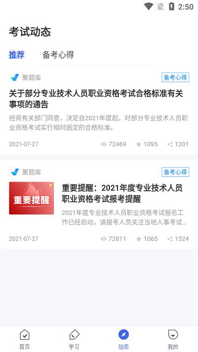 化妆师考试聚题库app v4.0.4