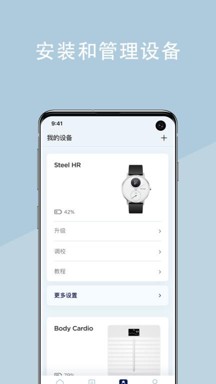 nokia健康伴侣app手机版(WITHINGS) v5.3.1
