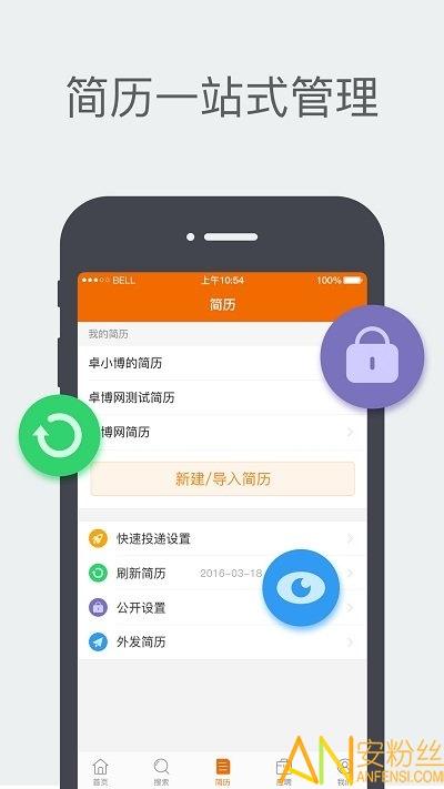 卓博人才网app v4.1.2