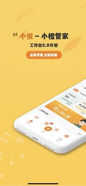 小悦管家工作台app v6.5.1