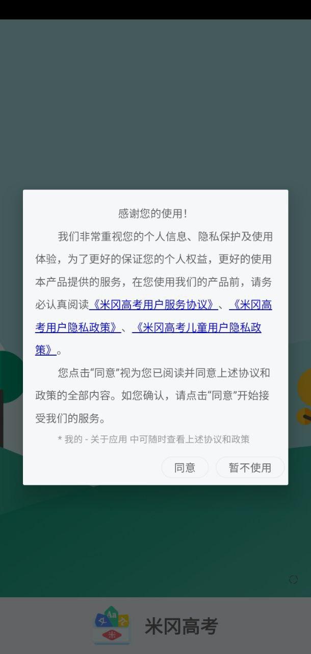 米冈高考 v4.1.4