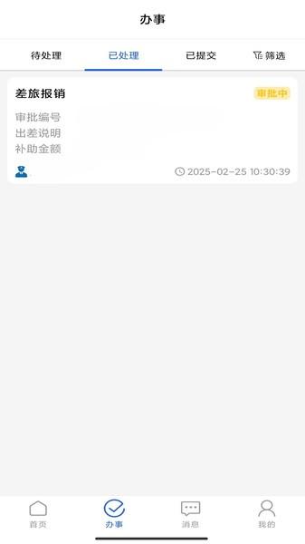 智慧警保最新版本 v4.1.4