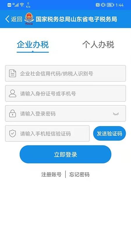 山东税务社保费缴纳app(电子税务局) v3.1.1