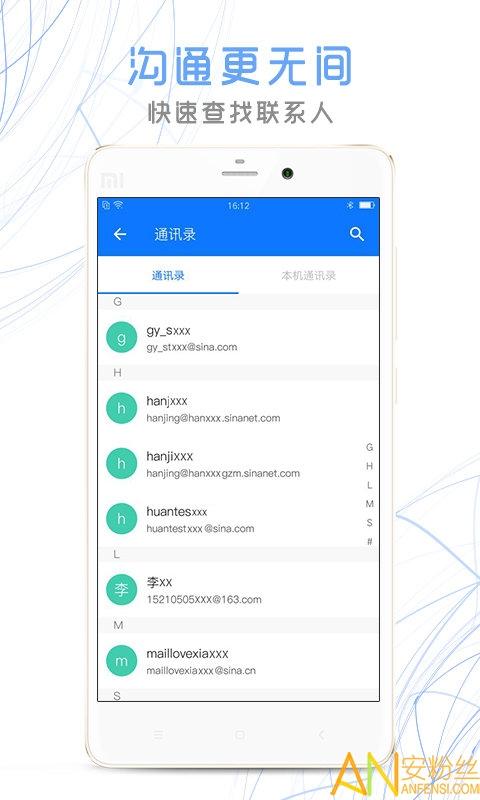 新浪邮箱触屏版 v4.1.1