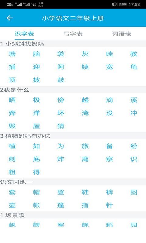 汉字笔画顺序软件 v4.1.4
