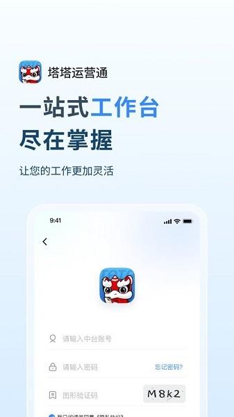 塔塔运营通官方免费 v4.0.2