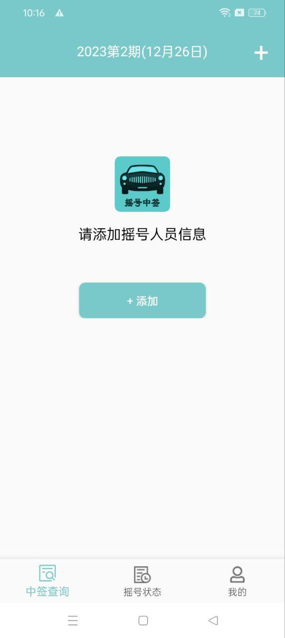 小客车摇号