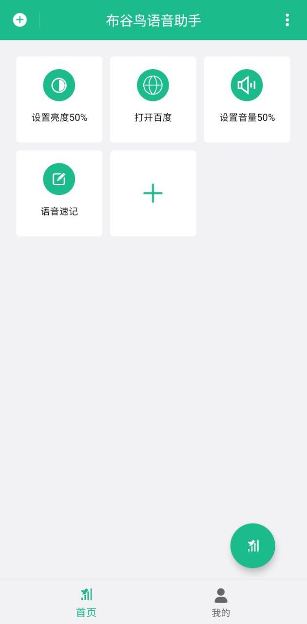 布谷鸟语音助手下载 v4.4.3