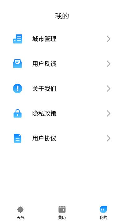 农历天气预报app(农历节气天气预报) v6.3.3
