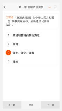 测绘师原题库 v4.1.2