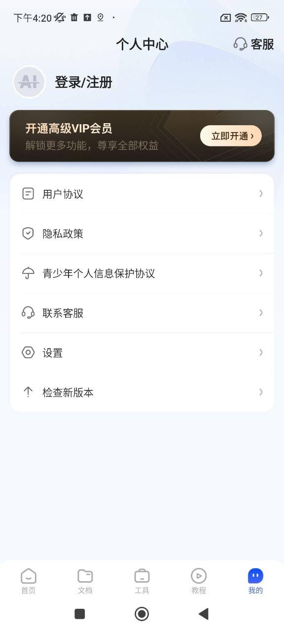 AI扫描大师 v4.2.3