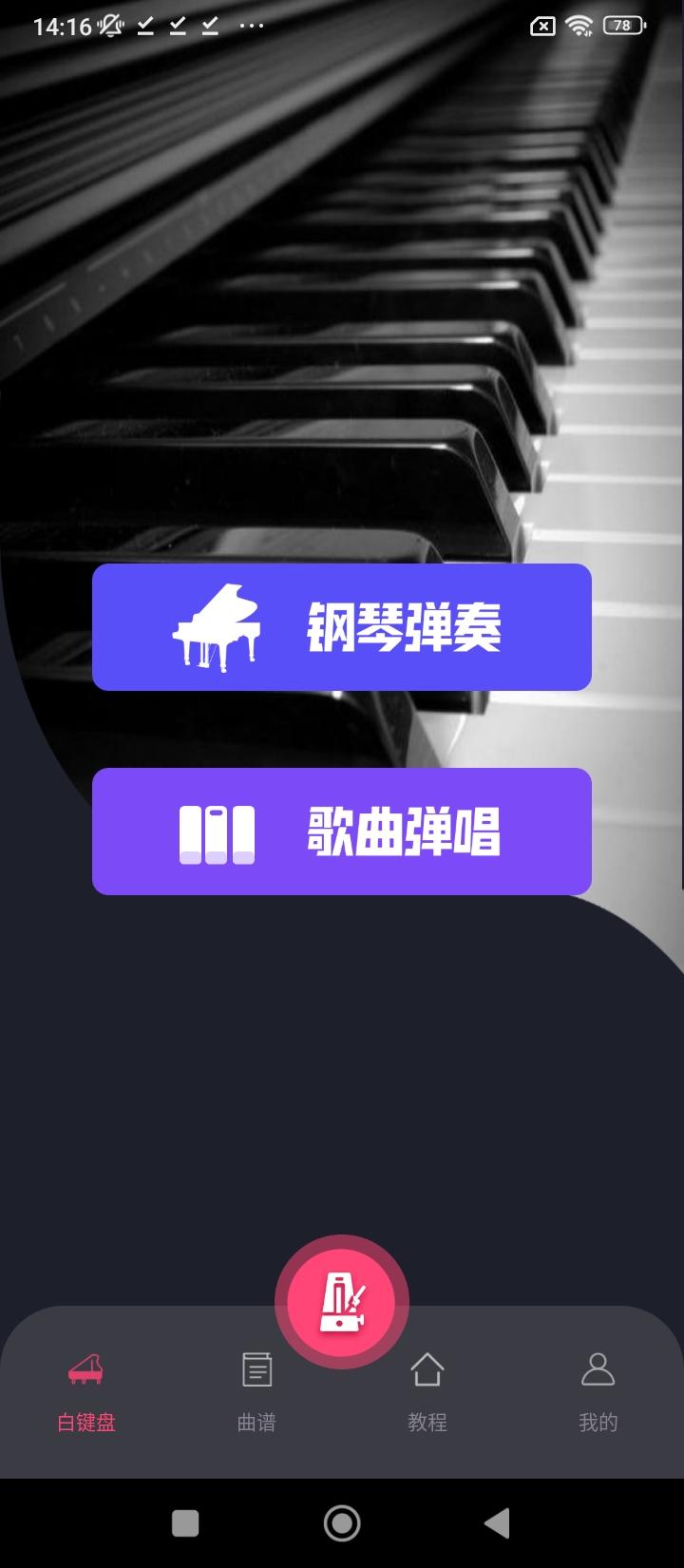 金曲乐刷刷 v5.2.1