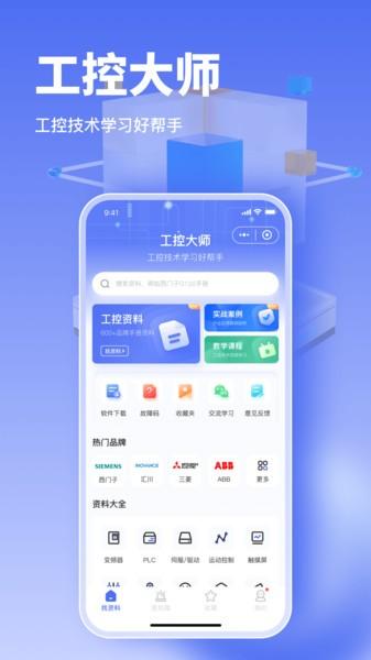 工控大师免费版 v4.0.2