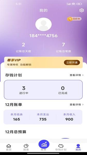 记账小能手免费版 v6.3.3