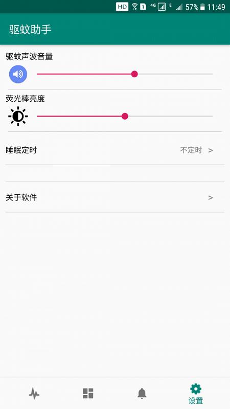 驱蚊助手app v6.1.4