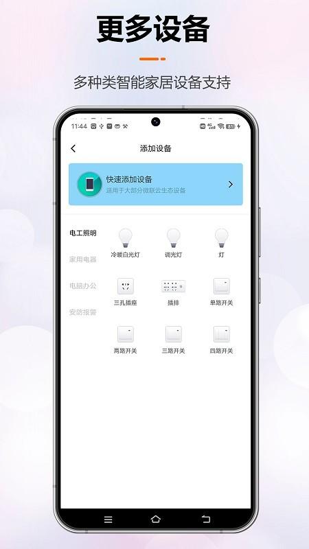 微联云智能app v4.5.4