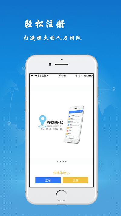 锐力云管理app(才智云管理) v3.1.3