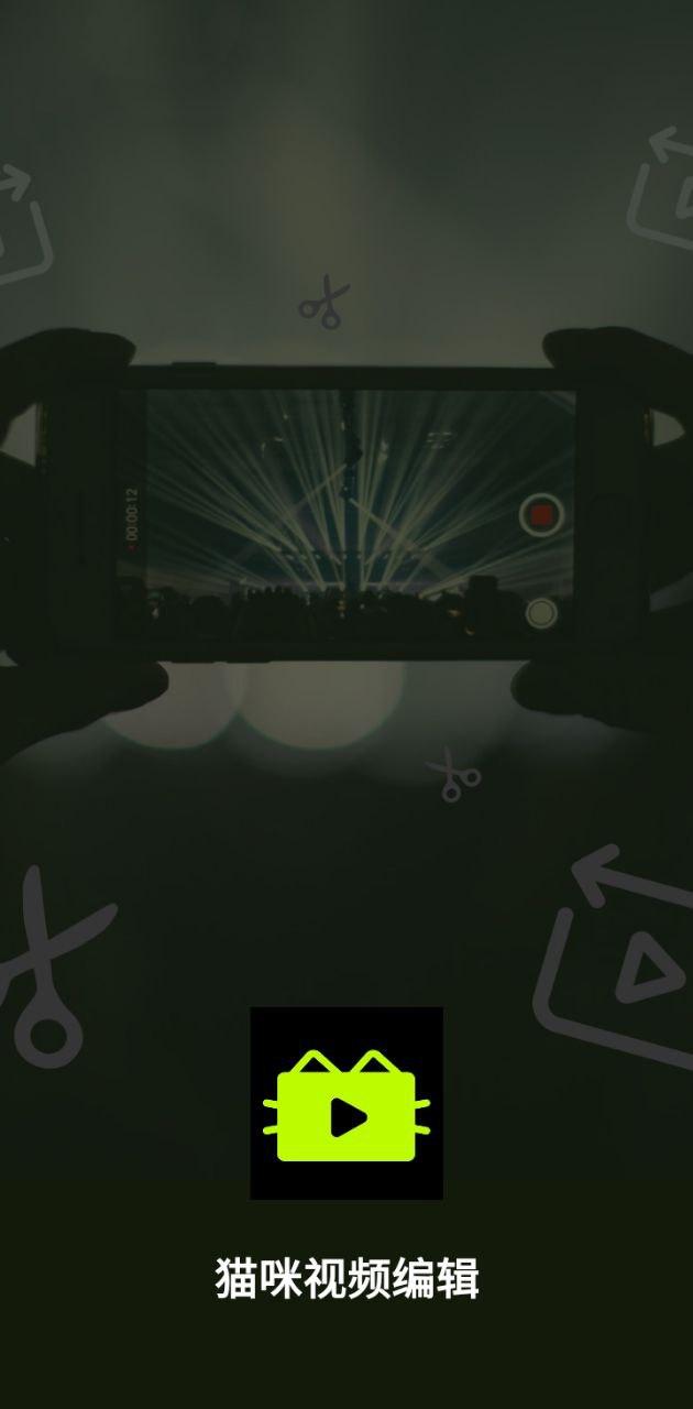 猫咪视频编辑 v5.0.4
