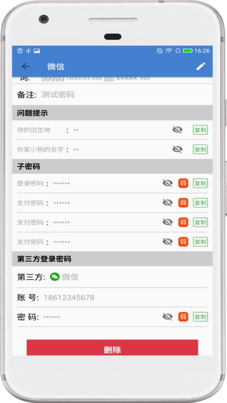 安全密码本app v3.1.4
