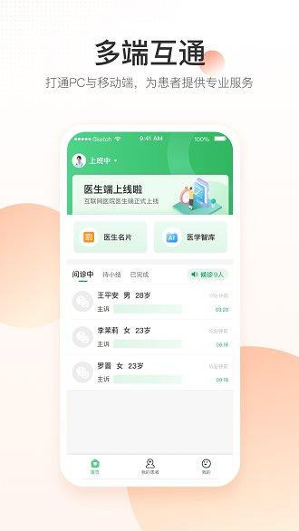 平安健康医院端app v4.3.1