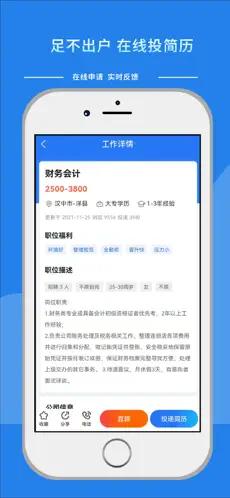 汉中人才网 v4.1.4