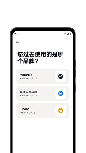 moto换机官方最新版本 v4.0.3