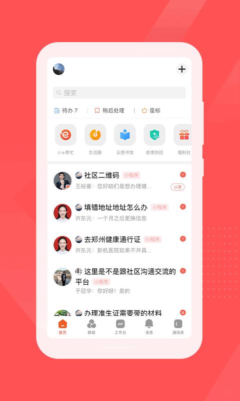 红旗e岗通app v3.4.1