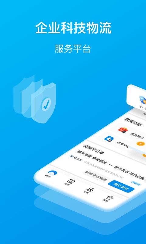 智通三千司机 v6.5.1