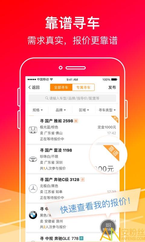 牛牛汽车app v3.5.3