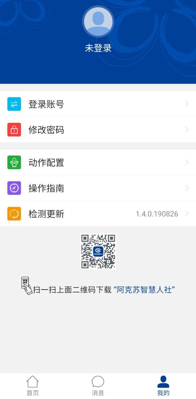 阿克苏智慧人社 v4.5.4