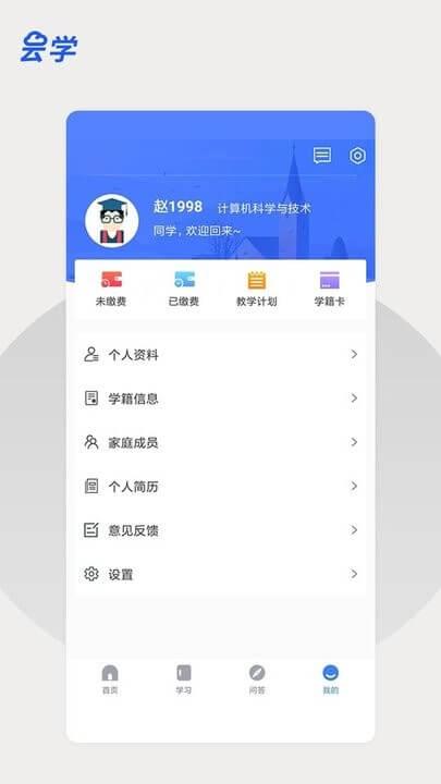 云学课堂 v4.1.2