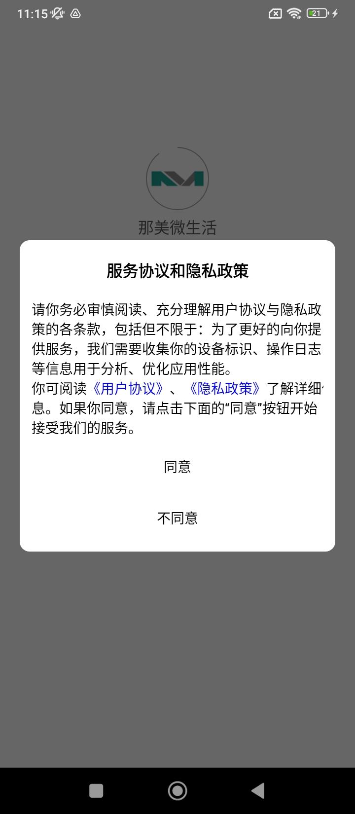 那美微生活 v5.1.2