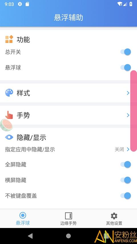 悬浮辅助app v3.0.1