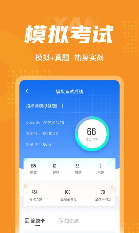 招标师考试题库app v6.5.1