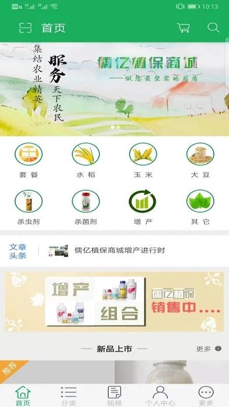 儒亿植保商城手机版 v5.3.2