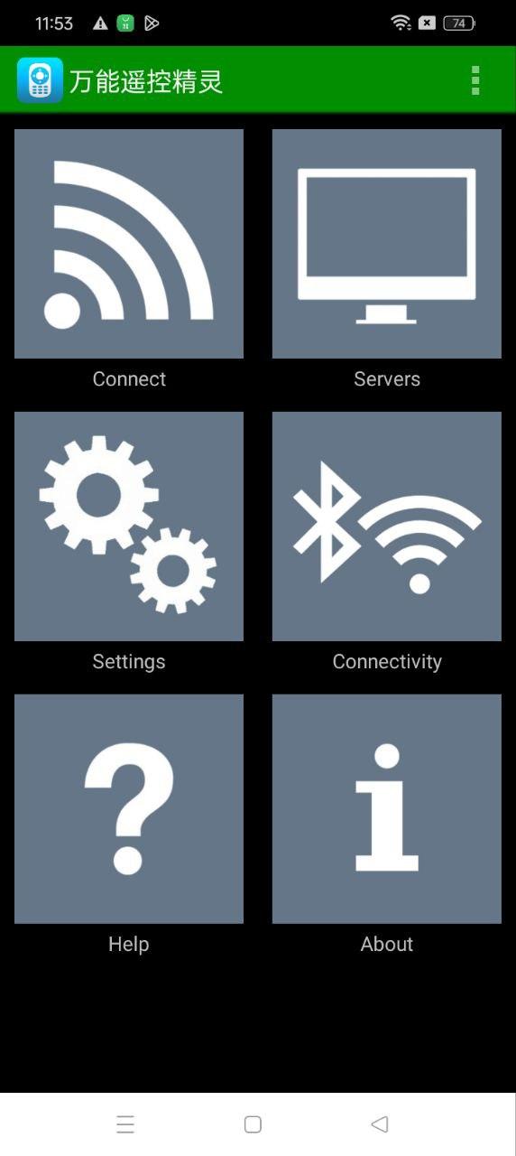 万能遥控精灵 v3.3.3