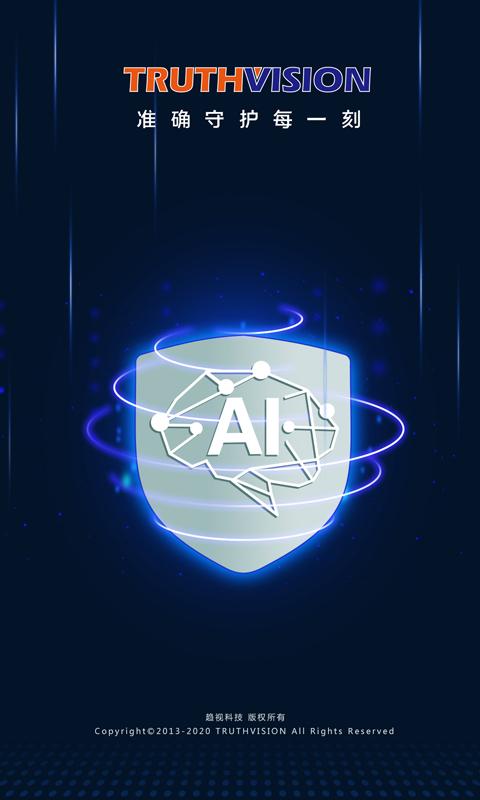 神图智安app v4.2.3