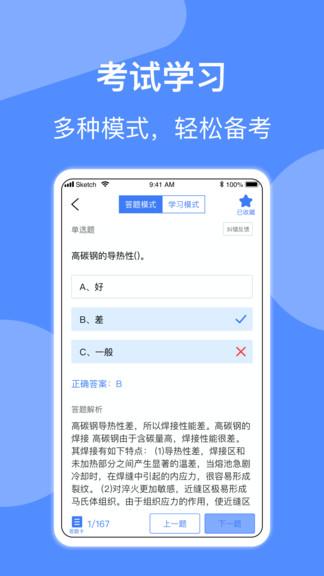 焊工题库app v5.3.3