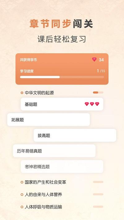 考霸初中历史手机版 v4.1.4