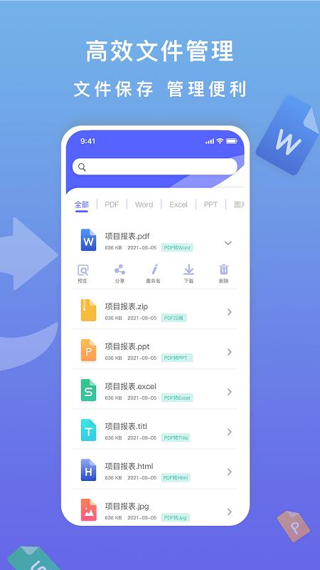 标准pdf转换器app v4.3.1