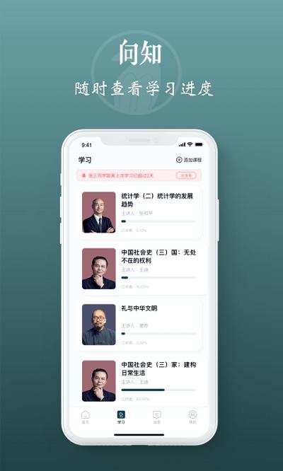 向知app v5.2.2