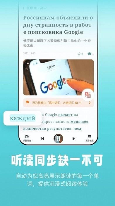 莱特俄语听力阅读app v4.2.1