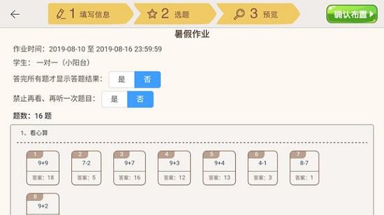 豆苗作业管理app v3.3.3
