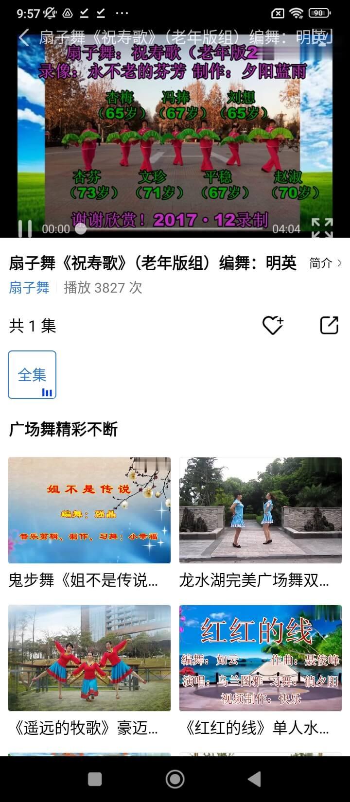 爱跳广场舞 v5.0.1