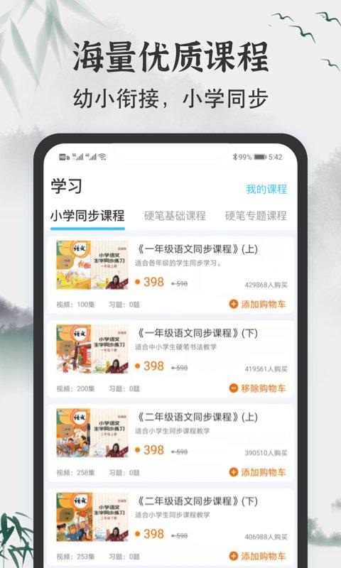 小学书法写字课堂app v4.0.4