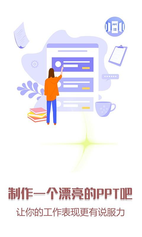 免费商务ppt模板大全app v6.2.3
