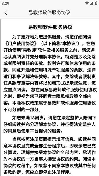 易教师官方最新版 v4.1.2