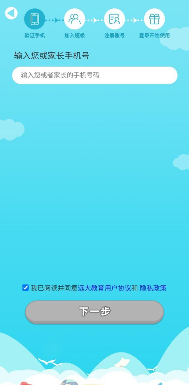 远大小状元学生 v4.4.2