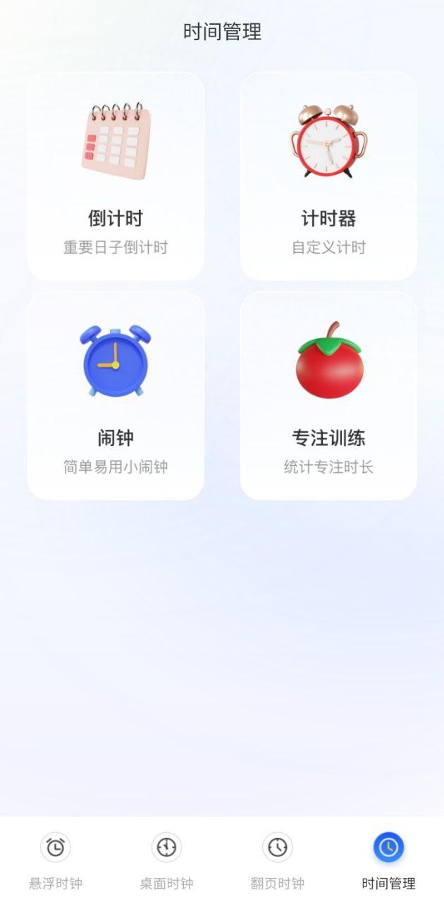 悬浮秒表timer计时器 v3.3.2