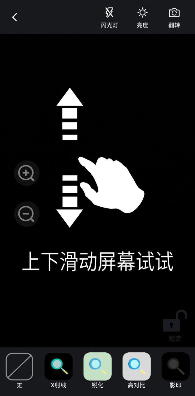 放大镜高清版 v6.4.4